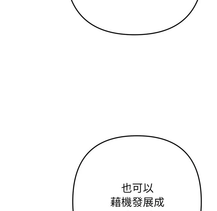不只是朋友 第3话 第100页