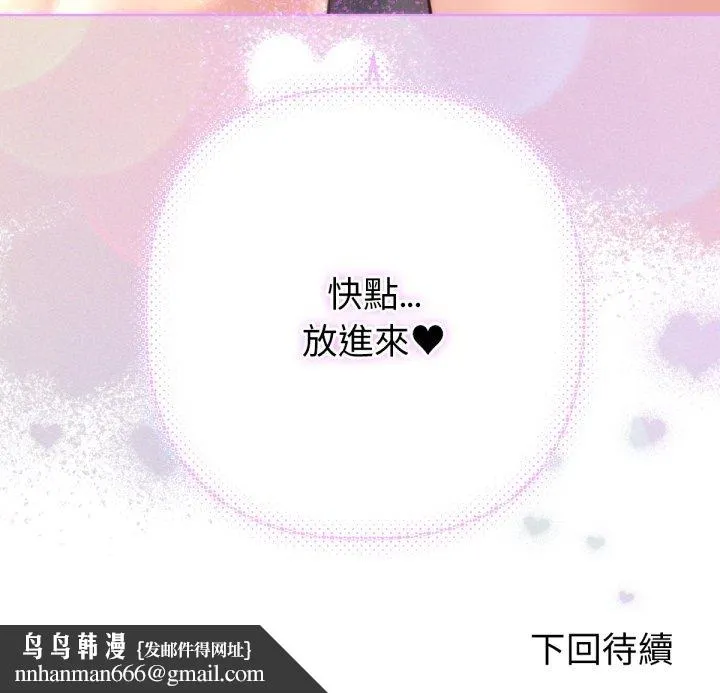 不只是朋友 第3话 第179页