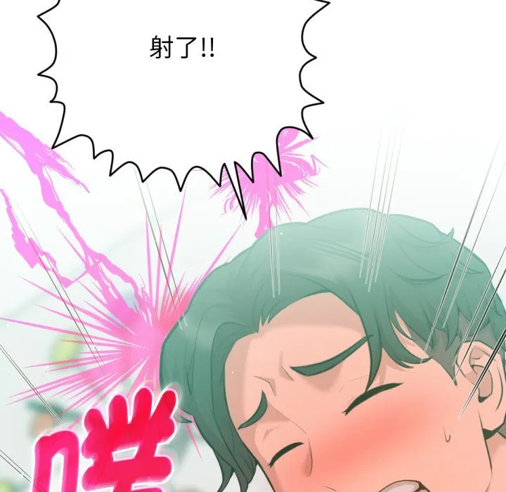 不只是朋友 第3话 第85页