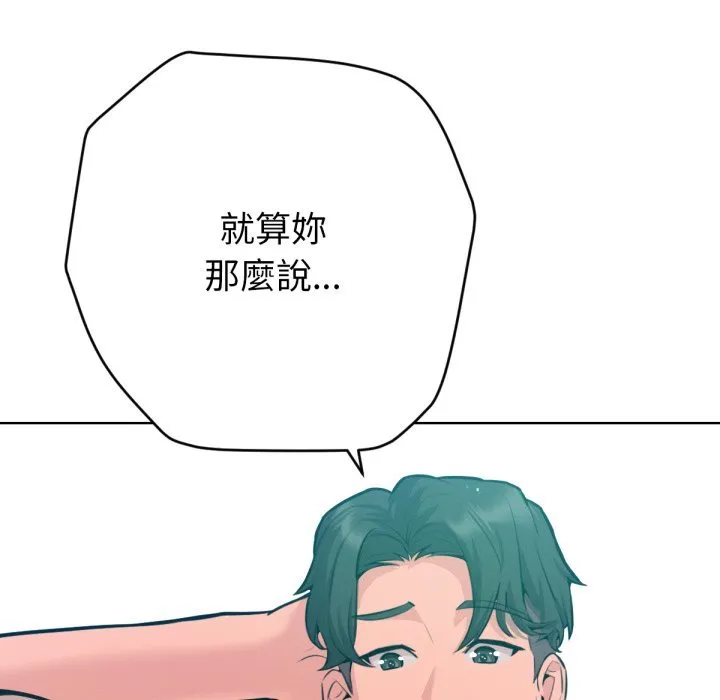 不只是朋友 第3话 第104页