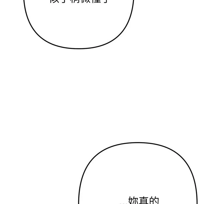 不只是朋友 第3话 第132页