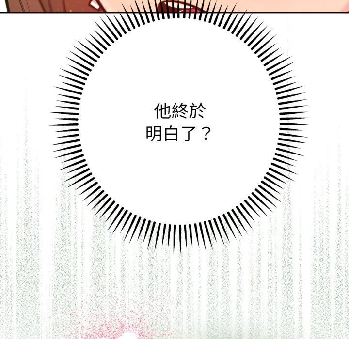 不只是朋友 第3话 第29页
