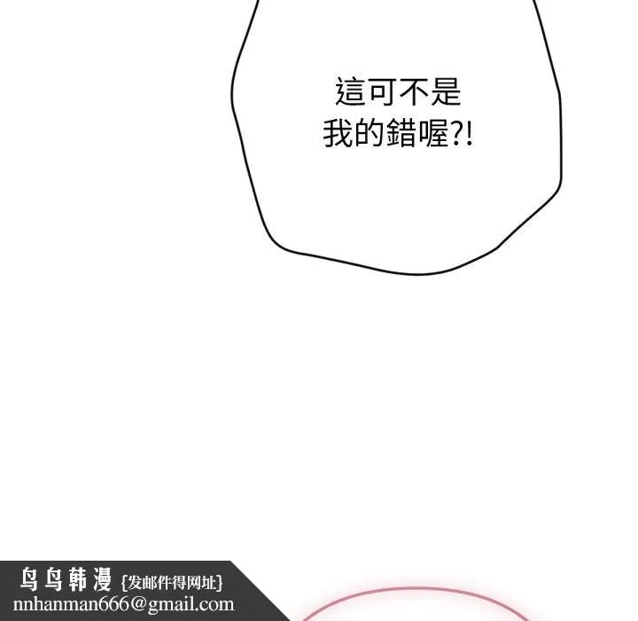 不只是朋友 第3话 第91页