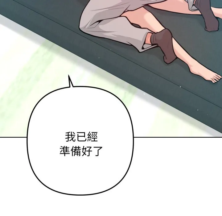 不只是朋友 第3话 第137页