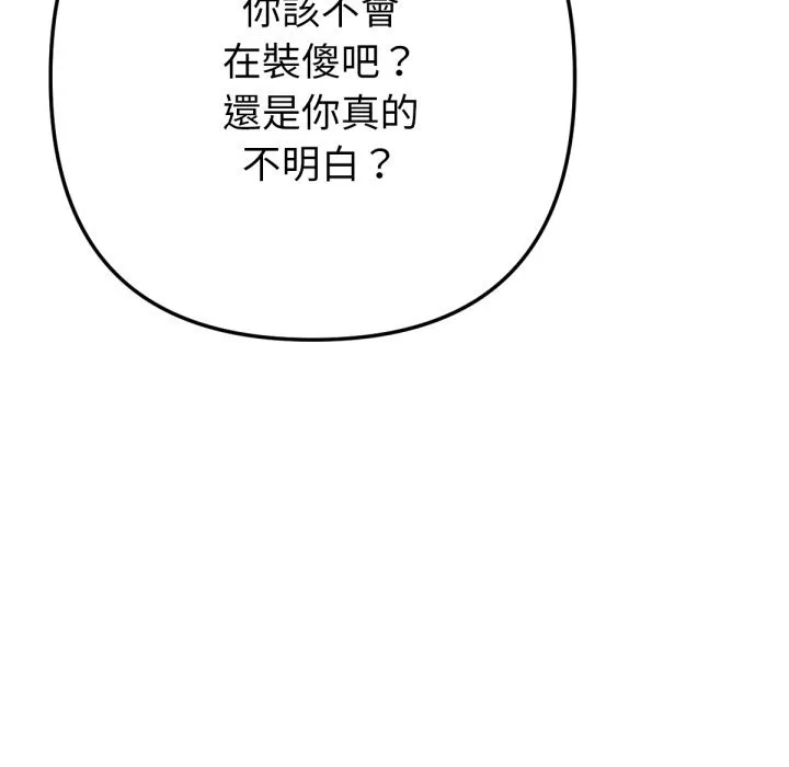 不只是朋友 第3话 第103页