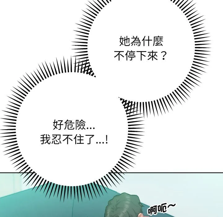 不只是朋友 第3话 第80页