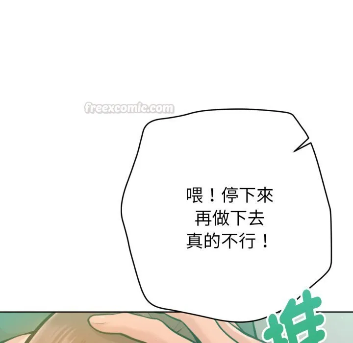 不只是朋友 第3话 第75页