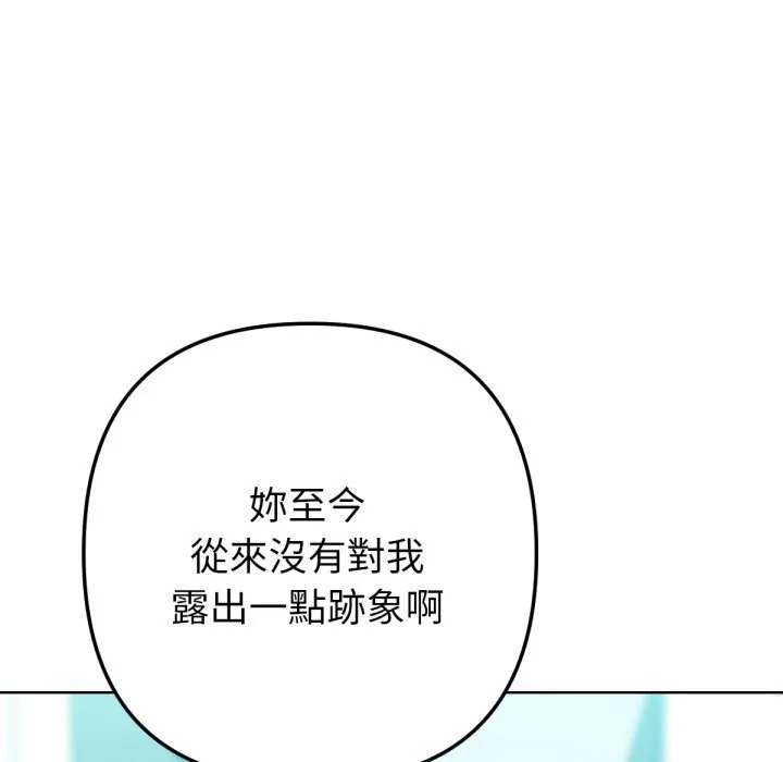 不只是朋友 第3话 第34页