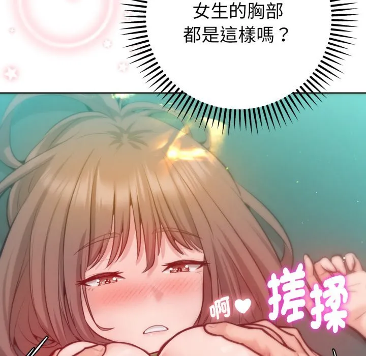 不只是朋友 第3话 第147页