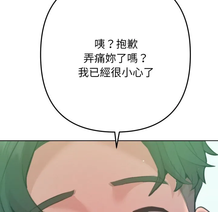 不只是朋友 第3话 第169页