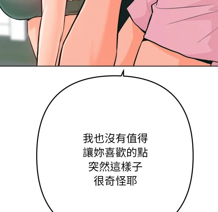 不只是朋友 第3话 第36页