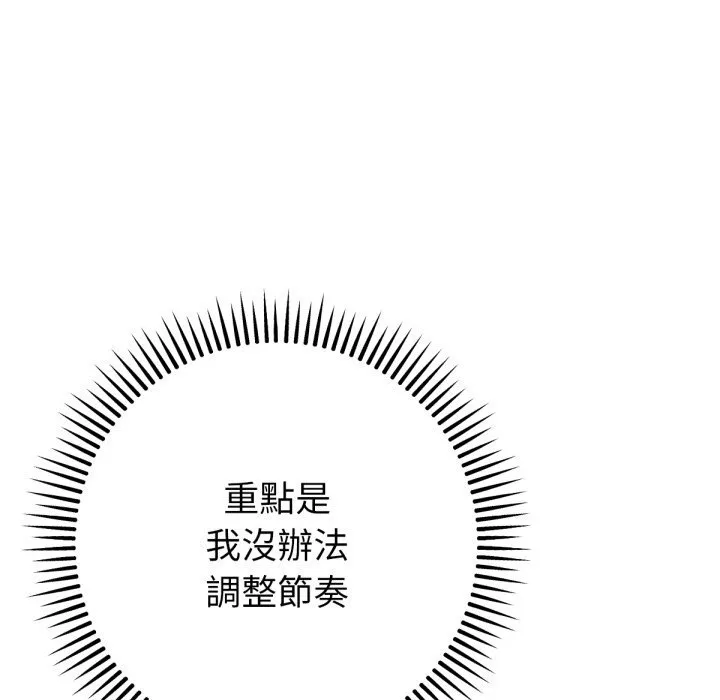 不只是朋友 第3话 第72页
