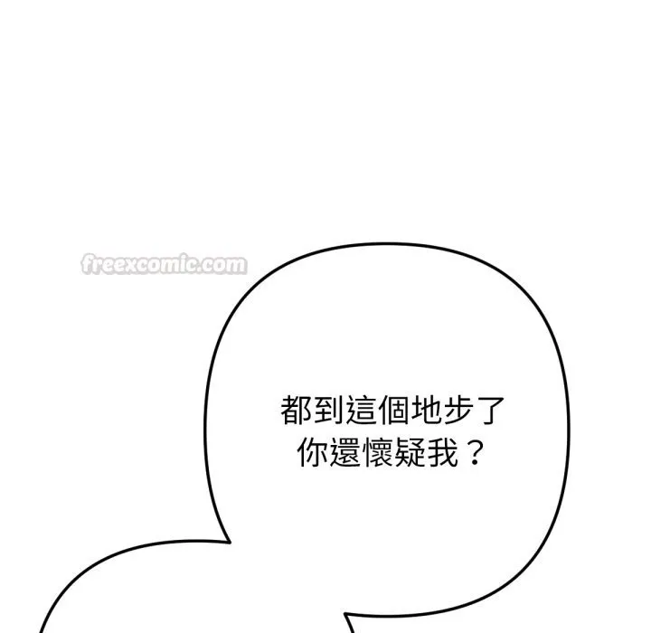 不只是朋友 第3话 第135页