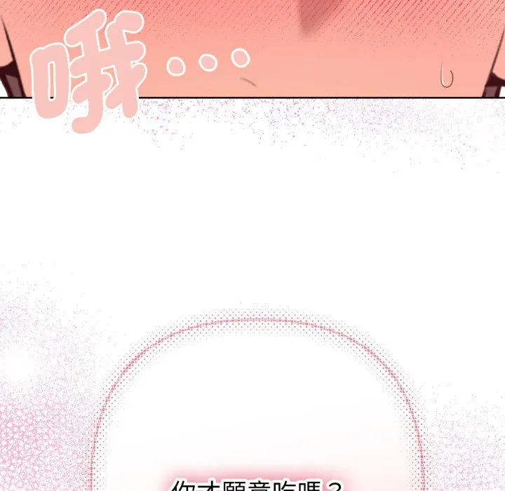 不只是朋友 第3话 第115页