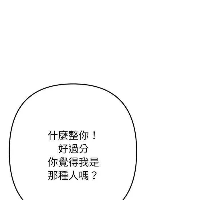 不只是朋友 第3话 第58页
