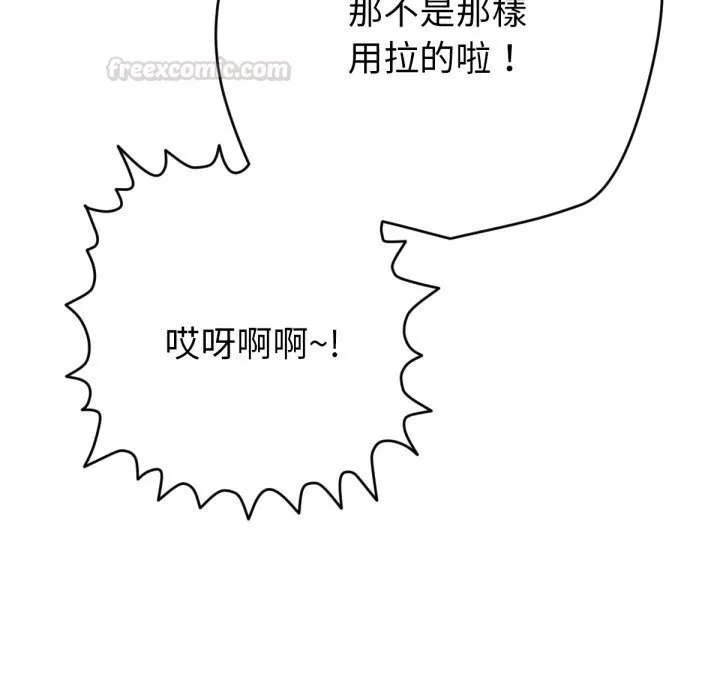 不只是朋友 第3话 第45页