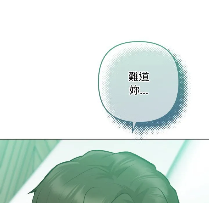 不只是朋友 第3话 第24页