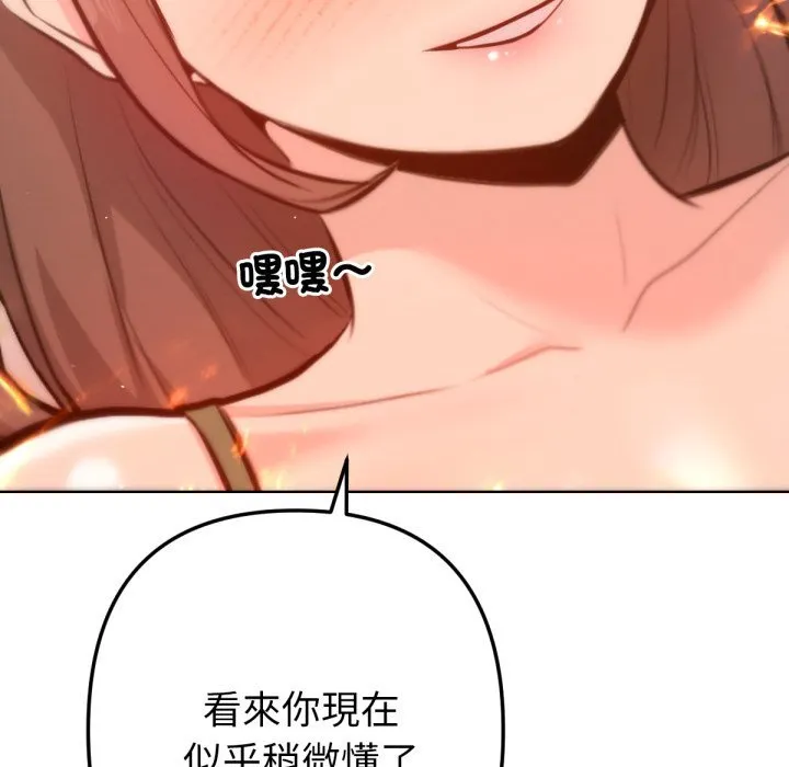 不只是朋友 第3话 第131页