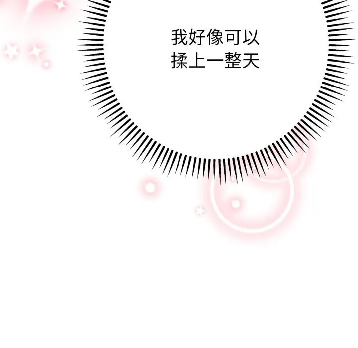 不只是朋友 第3话 第157页