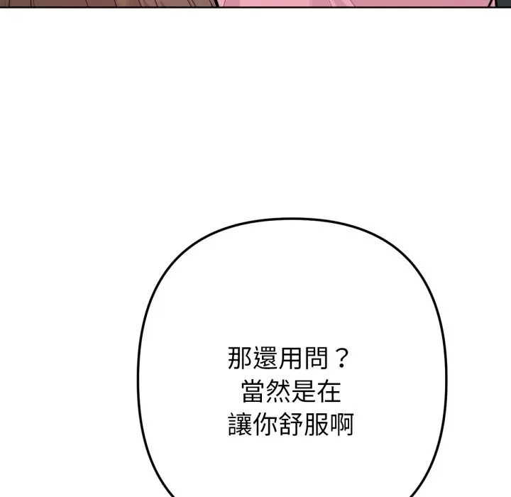 不只是朋友 第3话 第52页