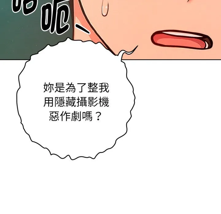 不只是朋友 第3话 第57页