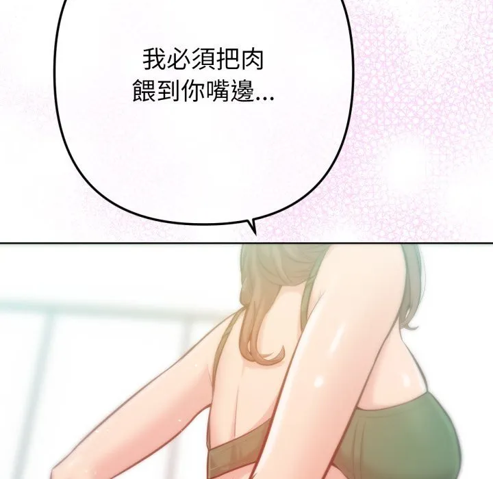 不只是朋友 第3话 第112页