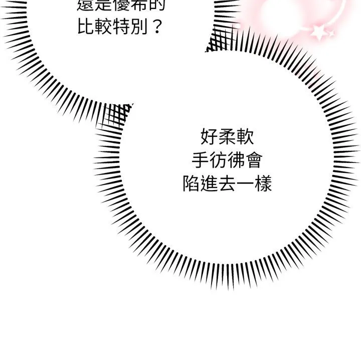 不只是朋友 第3话 第149页