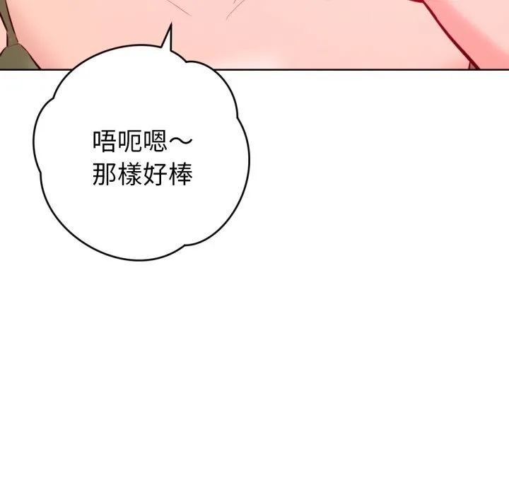 不只是朋友 第3话 第161页