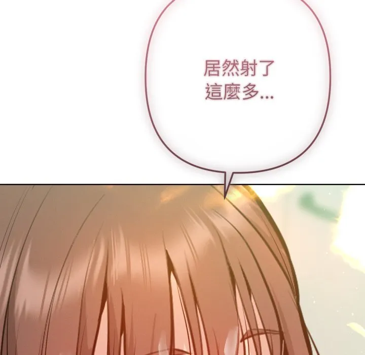 不只是朋友 第3话 第92页