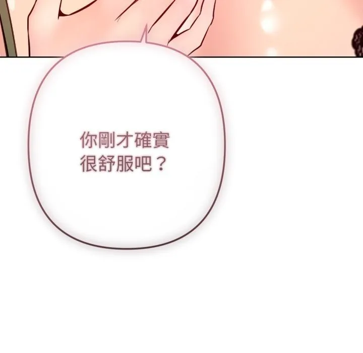 不只是朋友 第3话 第94页