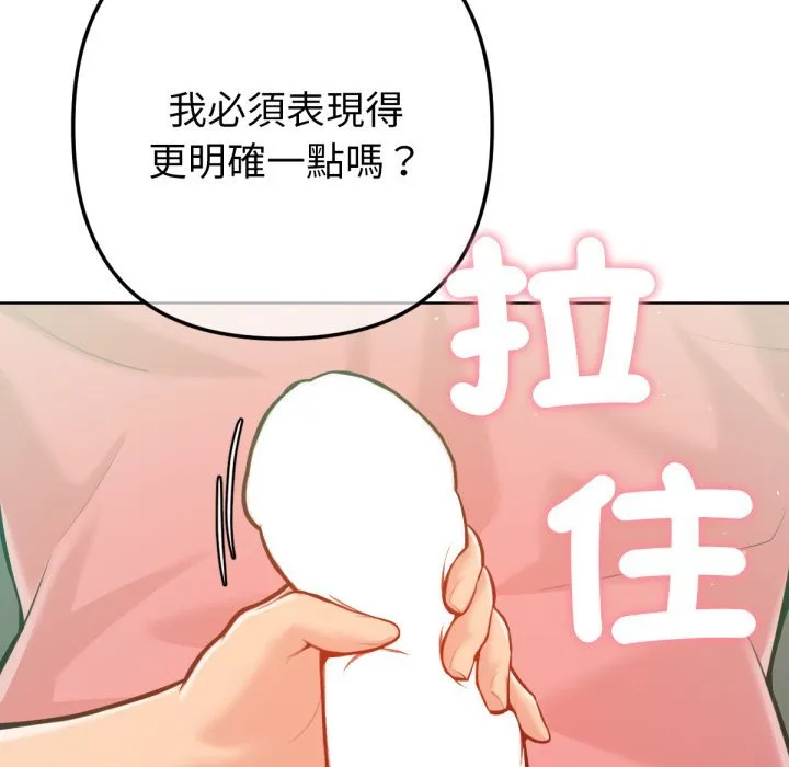 不只是朋友 第3话 第43页