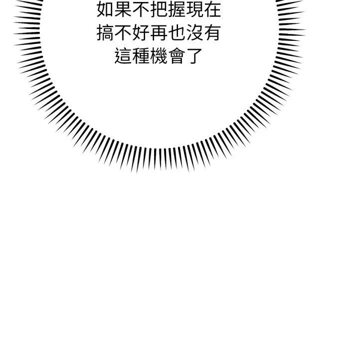 不只是朋友 第3话 第129页