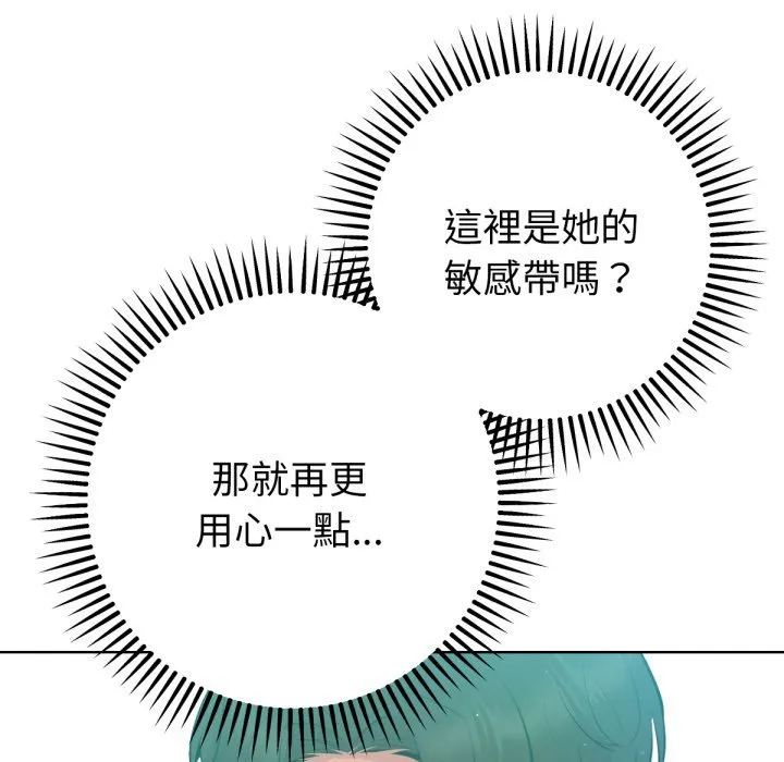 不只是朋友 第3话 第162页