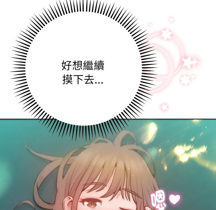 不只是朋友 第3话 第154页