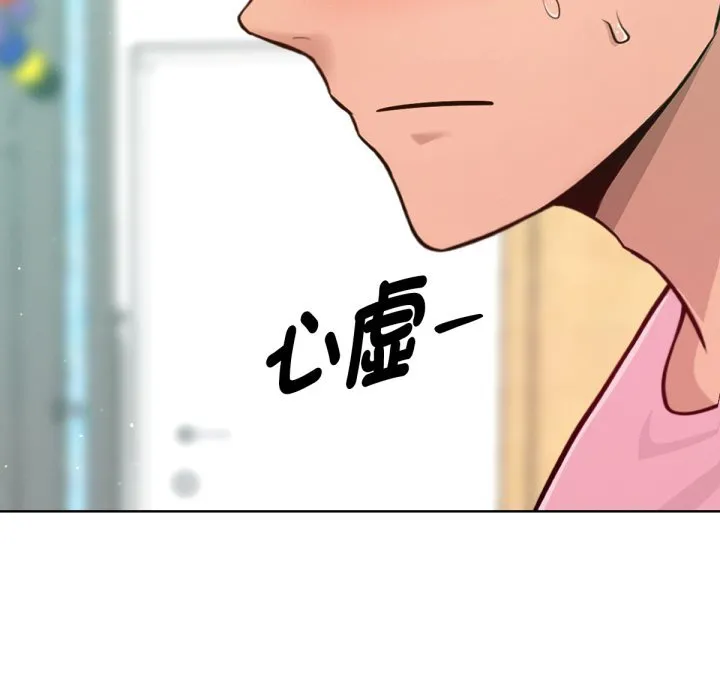 不只是朋友 第3话 第96页