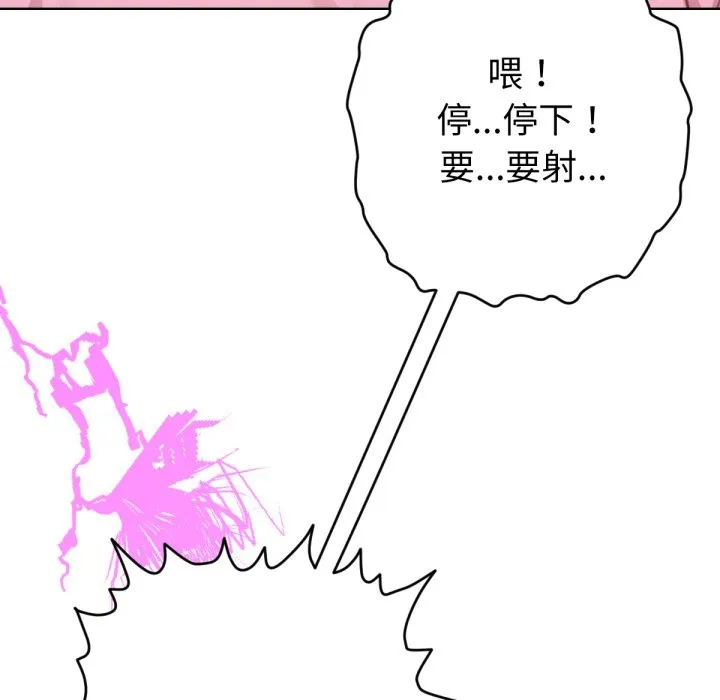 不只是朋友 第3话 第84页
