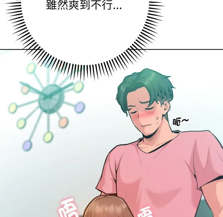 不只是朋友 第3话 第69页