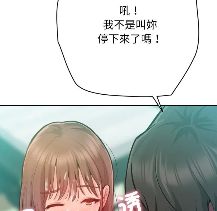 不只是朋友 第3话 第89页