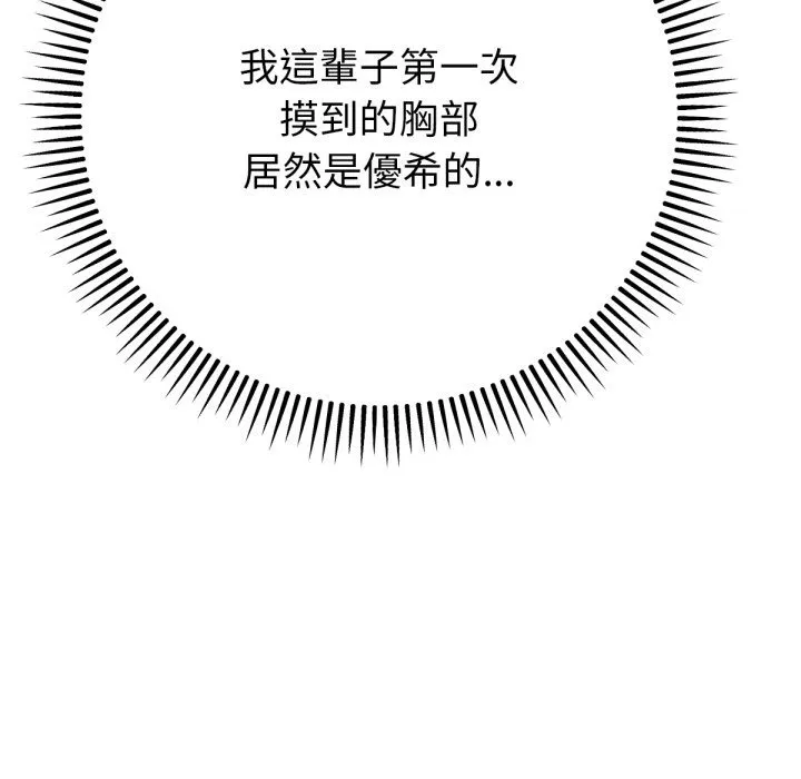 不只是朋友 第3话 第144页