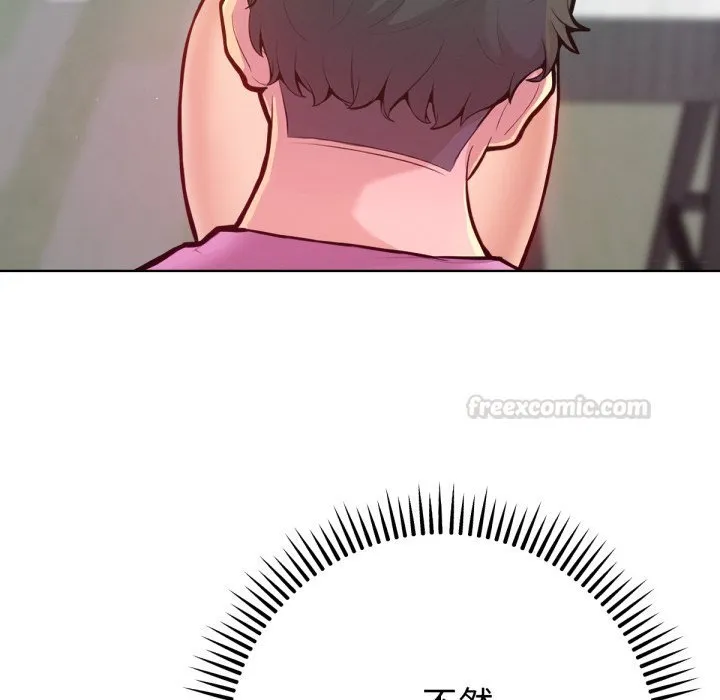 不只是朋友 第3话 第120页
