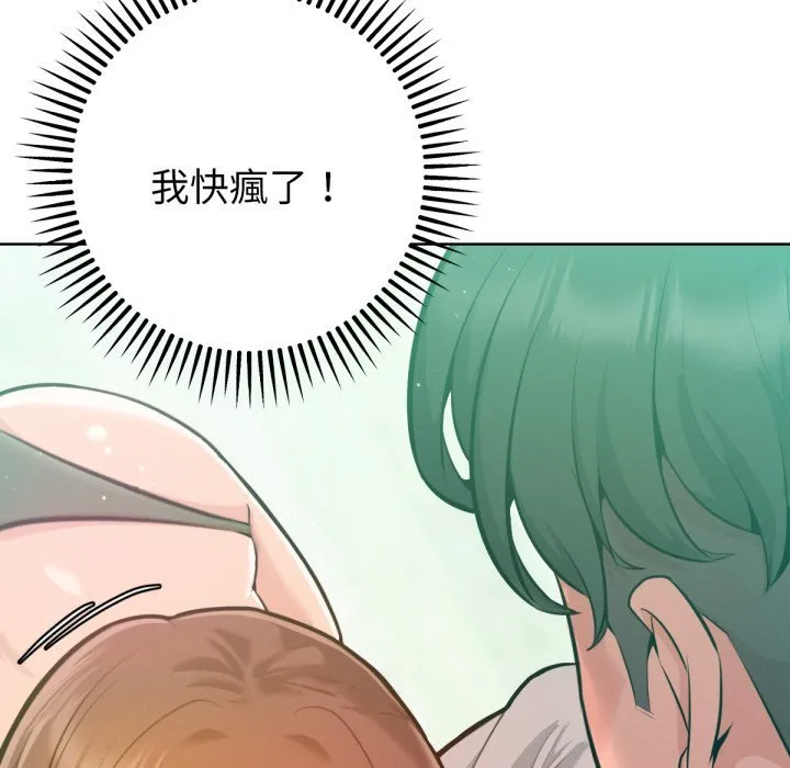 不只是朋友 第3话 第64页