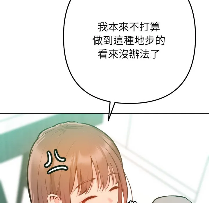 不只是朋友 第3话 第40页