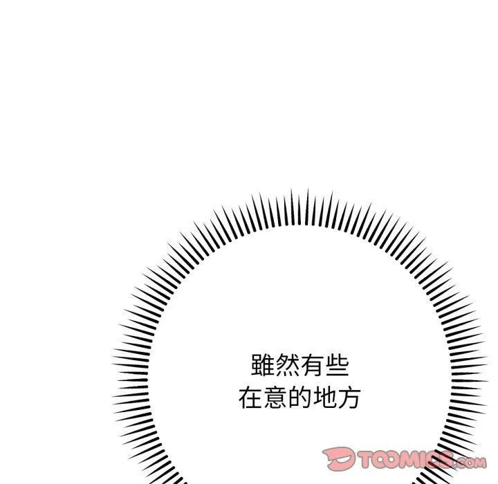 不只是朋友 第3话 第123页