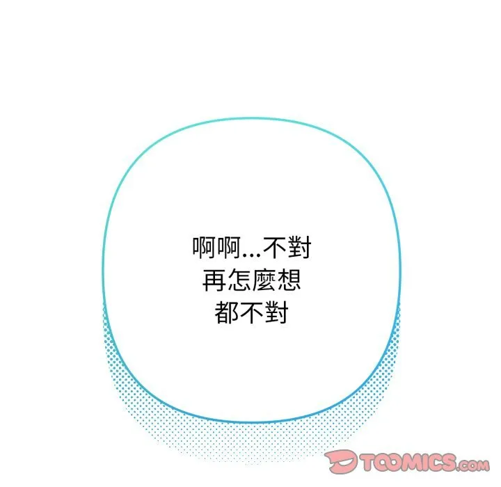 不只是朋友 第3话 第33页