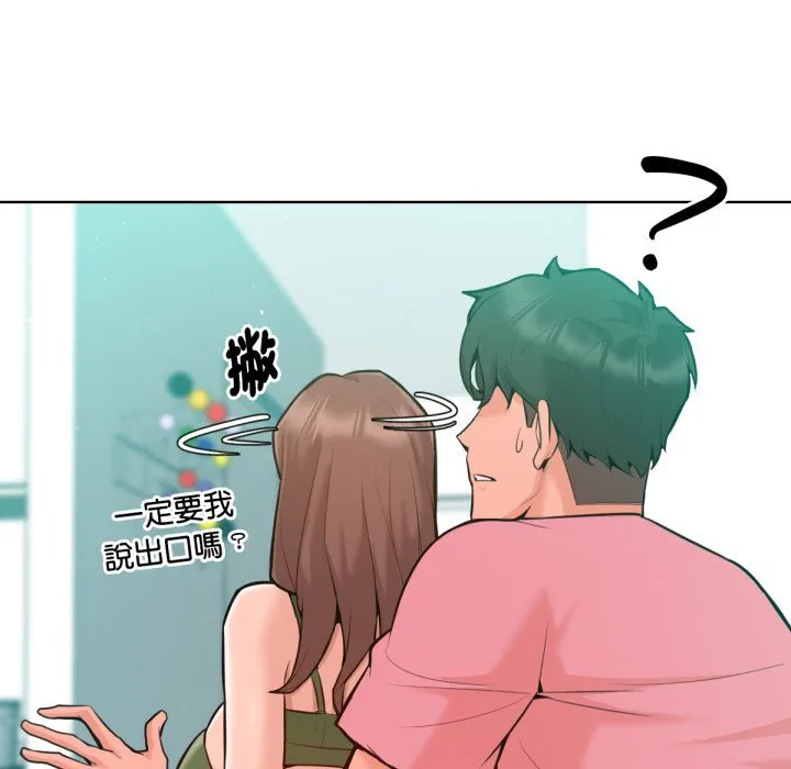 不只是朋友 第3话 第22页