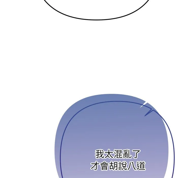 不只是朋友 第3话 第37页