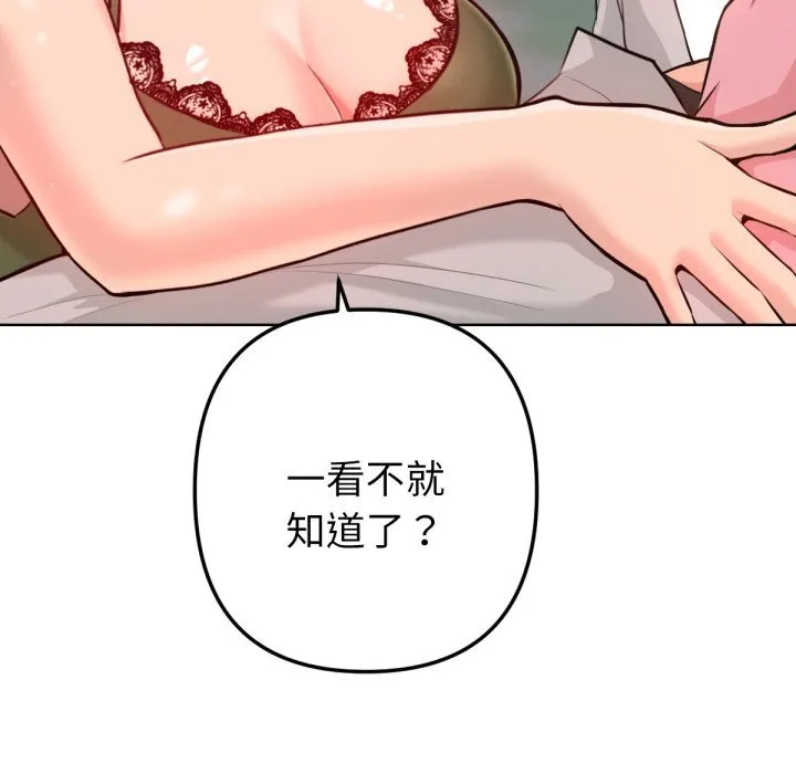 不只是朋友 第3话 第54页