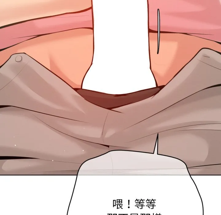 不只是朋友 第3话 第44页
