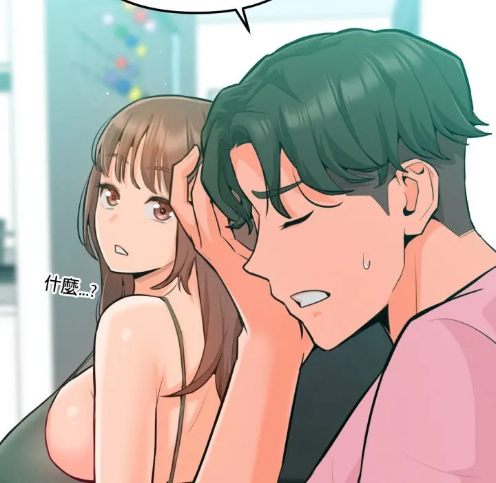 不只是朋友 第3话 第35页