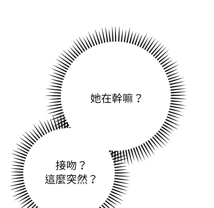 不只是朋友 第3话 第5页
